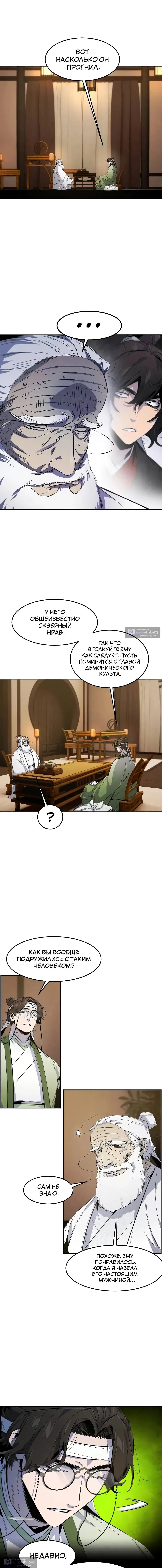 Страница 9 главы 178 манги Возвращение безумного демона / Return of the Mad Demon