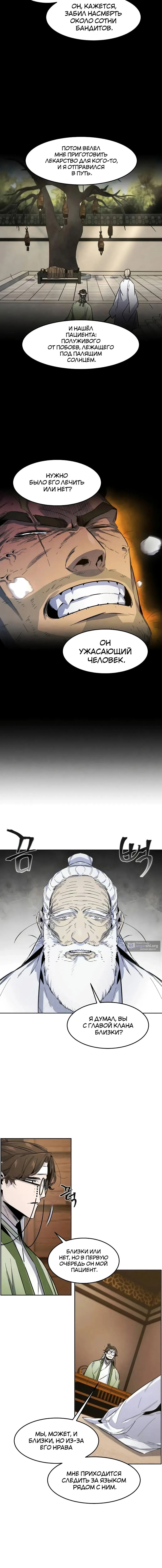 Страница 10 главы 178 манги Возвращение безумного демона / Return of the Mad Demon