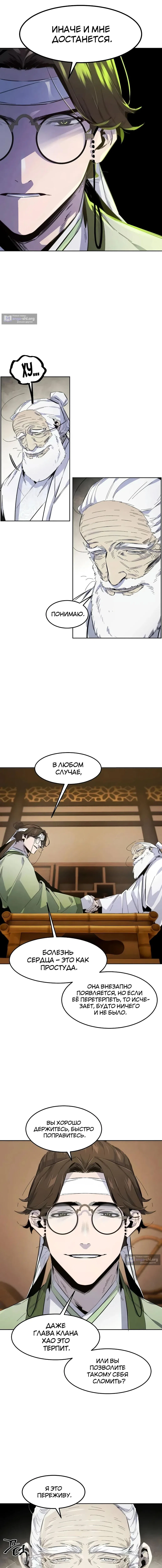 Страница 11 главы 178 манги Возвращение безумного демона / Return of the Mad Demon