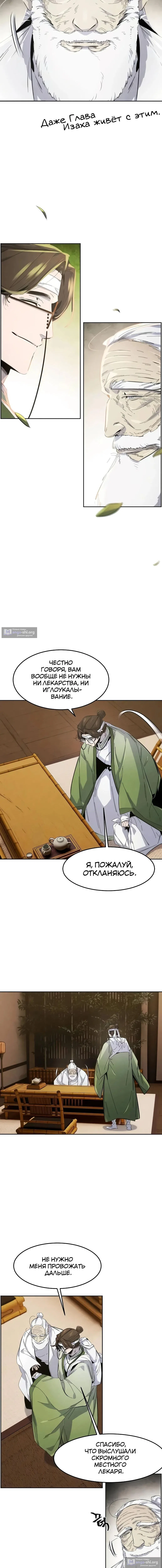 Страница 12 главы 178 манги Возвращение безумного демона / Return of the Mad Demon