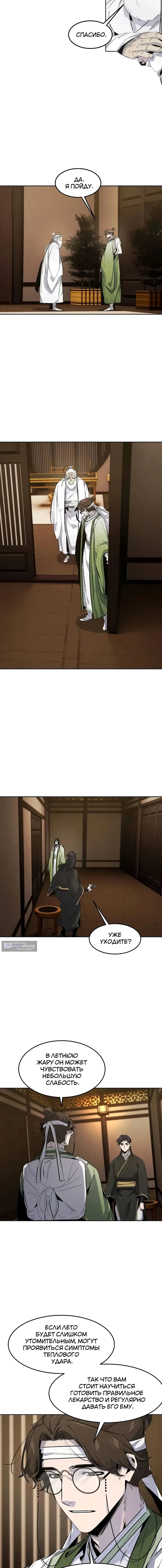 Страница 13 главы 178 манги Возвращение безумного демона / Return of the Mad Demon