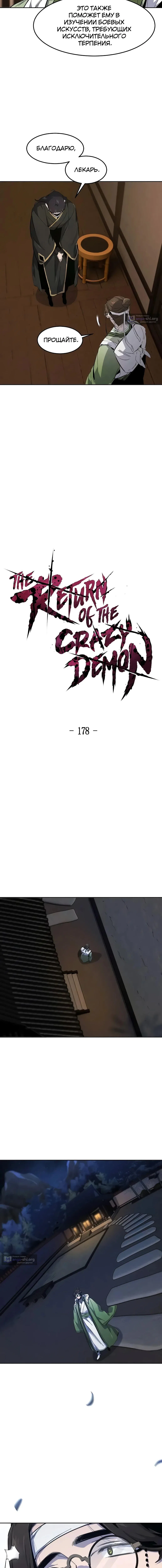 Страница 14 главы 178 манги Возвращение безумного демона / Return of the Mad Demon