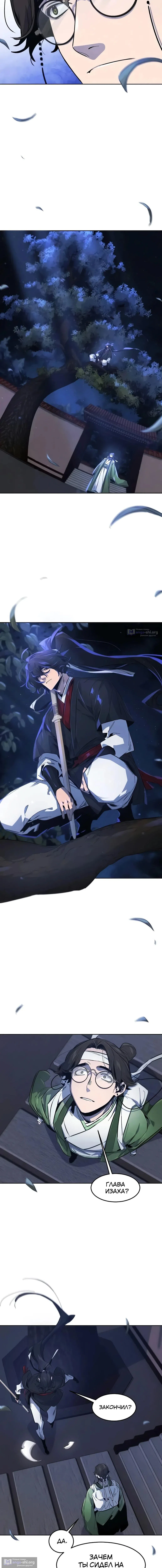 Страница 15 главы 178 манги Возвращение безумного демона / Return of the Mad Demon