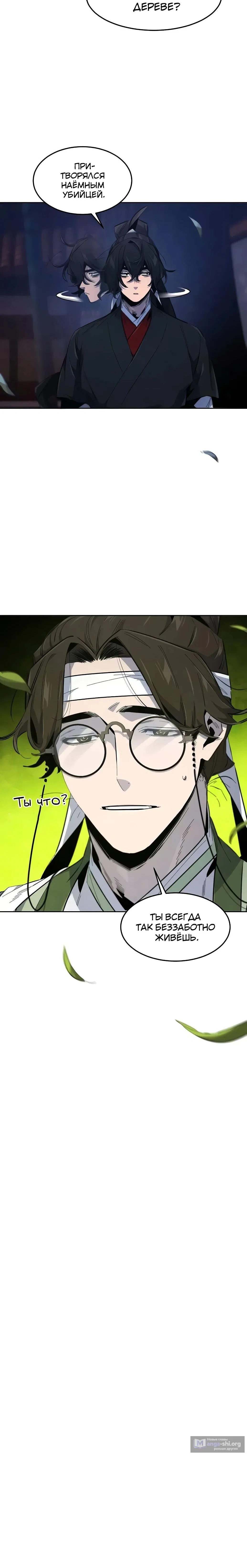 Страница 16 главы 178 манги Возвращение безумного демона / Return of the Mad Demon