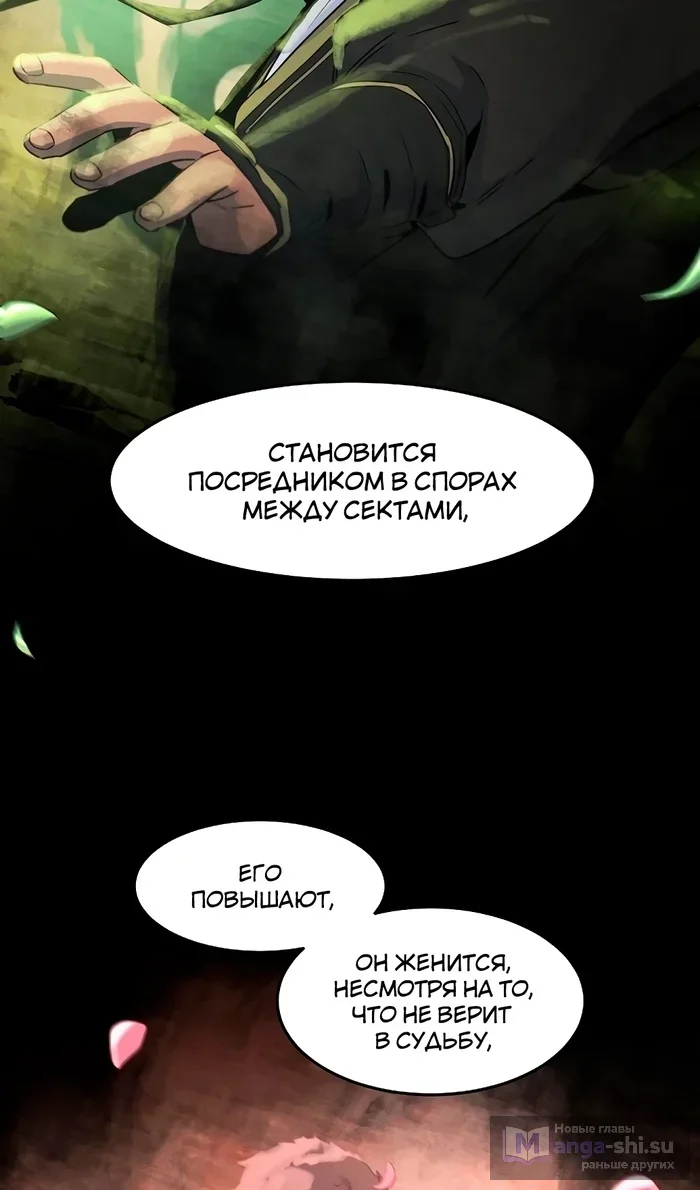 Страница 7 главы 156 манги Возвращение безумного демона / Return of the Mad Demon