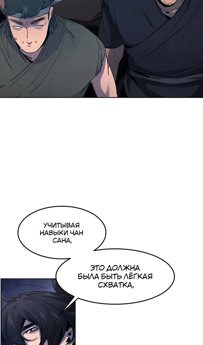 Страница 11 главы 156 манги Возвращение безумного демона / Return of the Mad Demon