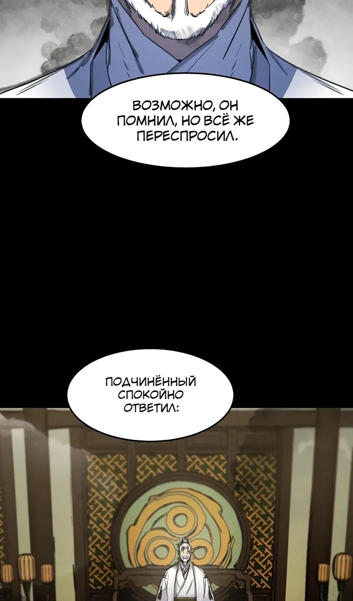 Страница 18 главы 156 манги Возвращение безумного демона / Return of the Mad Demon