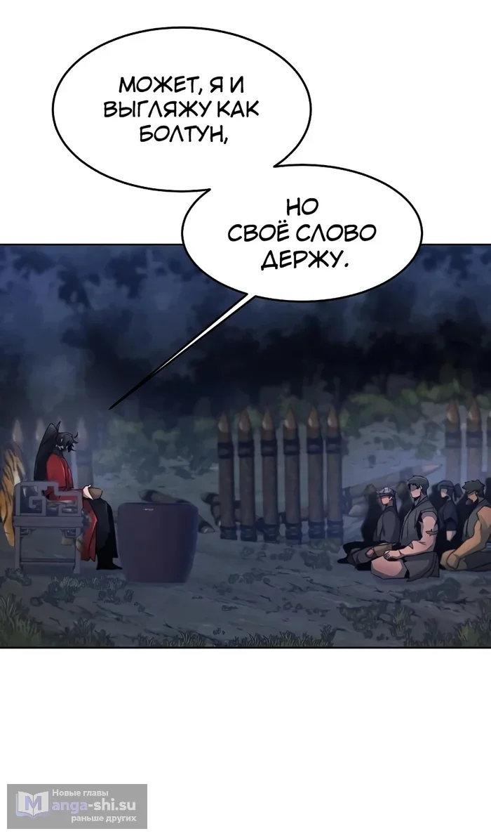 Страница 38 главы 156 манги Возвращение безумного демона / Return of the Mad Demon