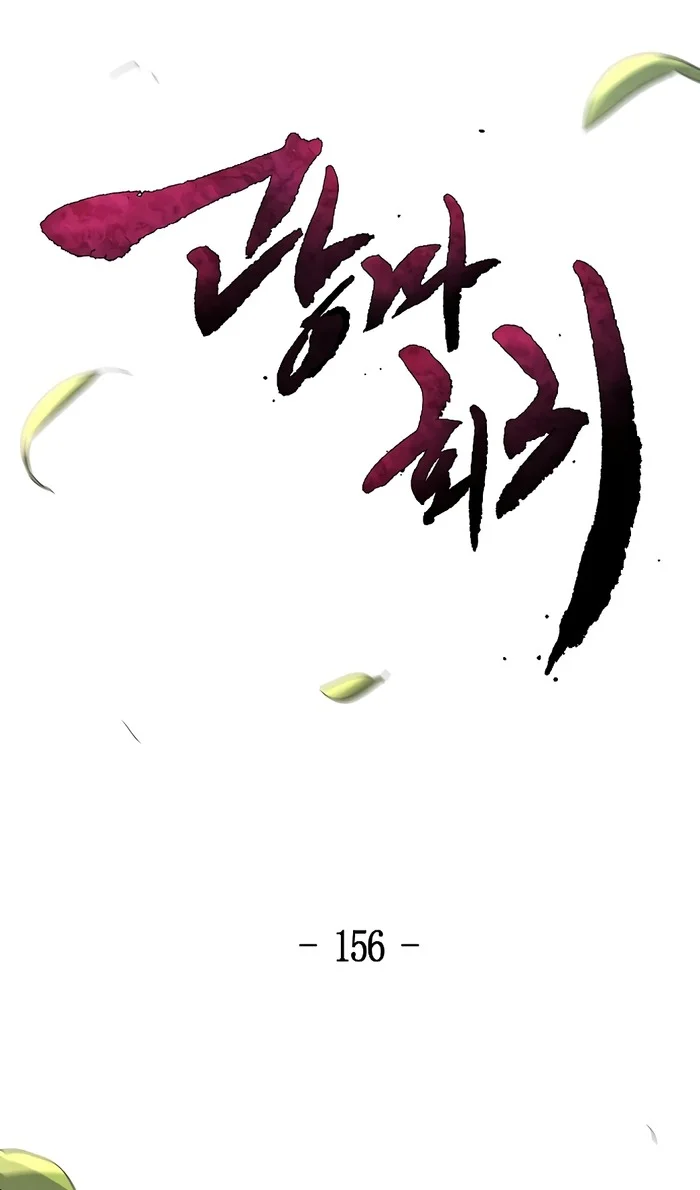 Страница 46 главы 156 манги Возвращение безумного демона / Return of the Mad Demon