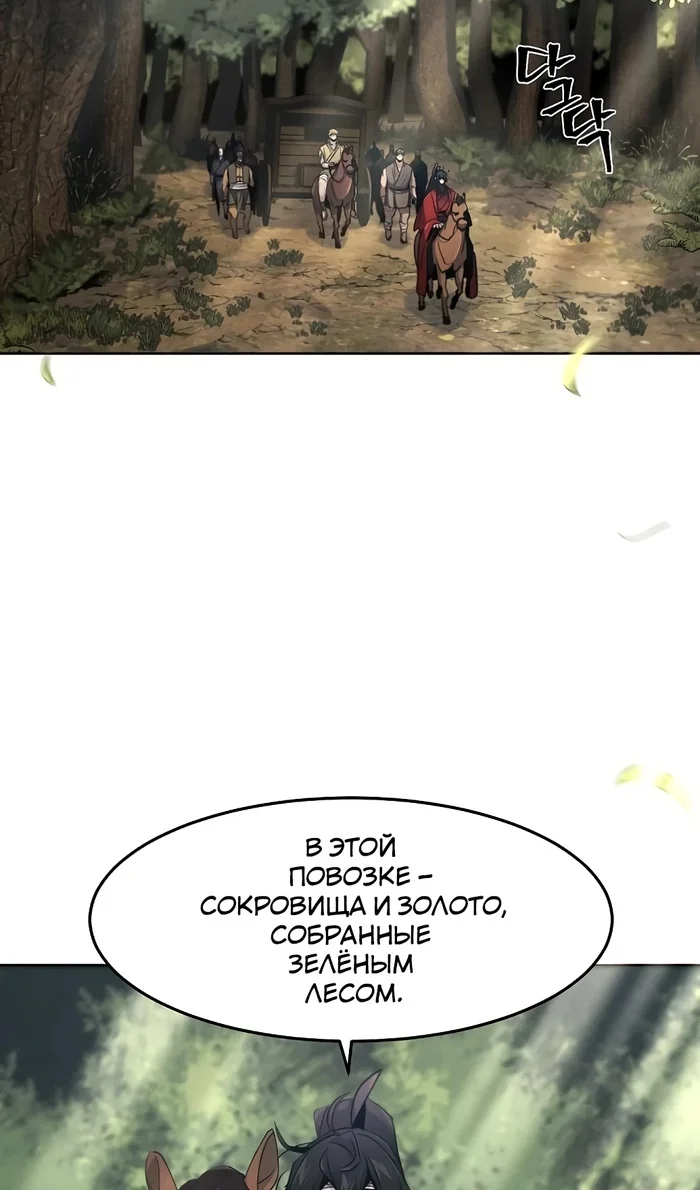 Страница 48 главы 156 манги Возвращение безумного демона / Return of the Mad Demon