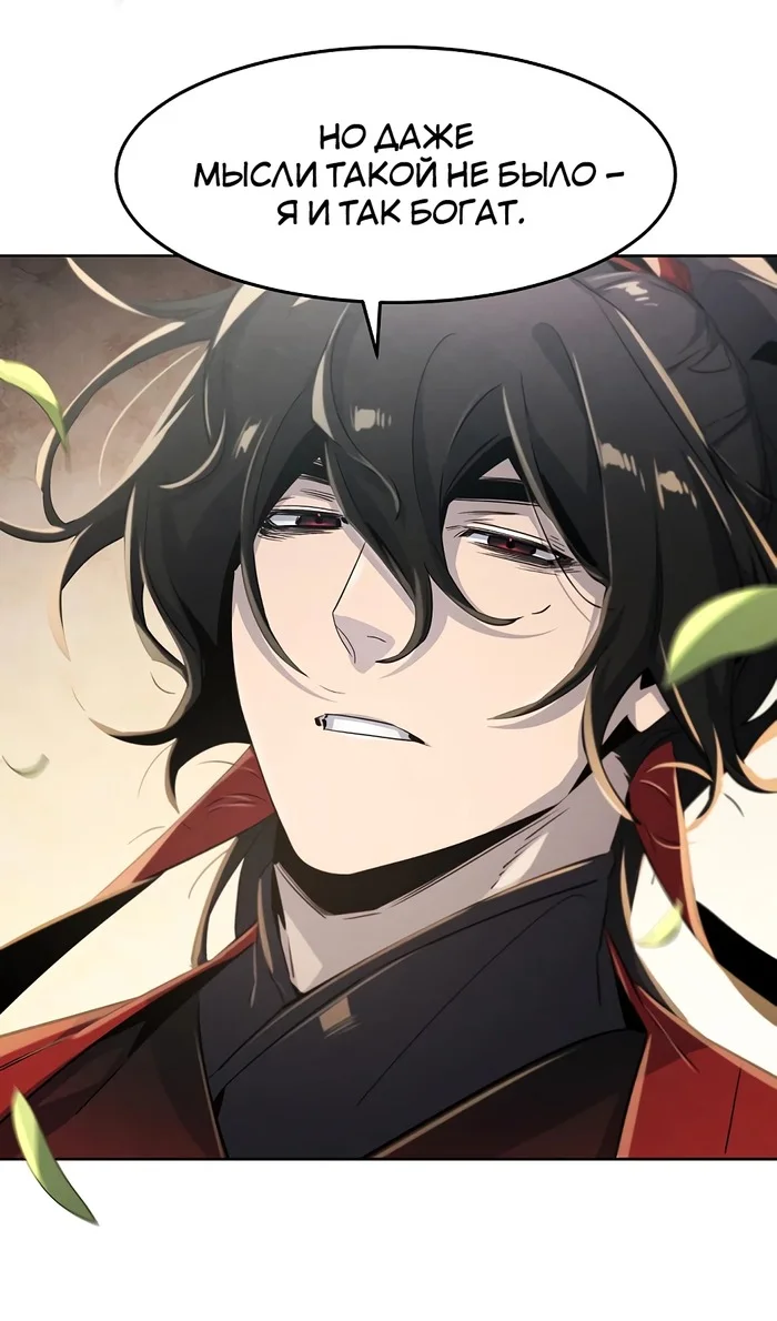 Страница 51 главы 156 манги Возвращение безумного демона / Return of the Mad Demon
