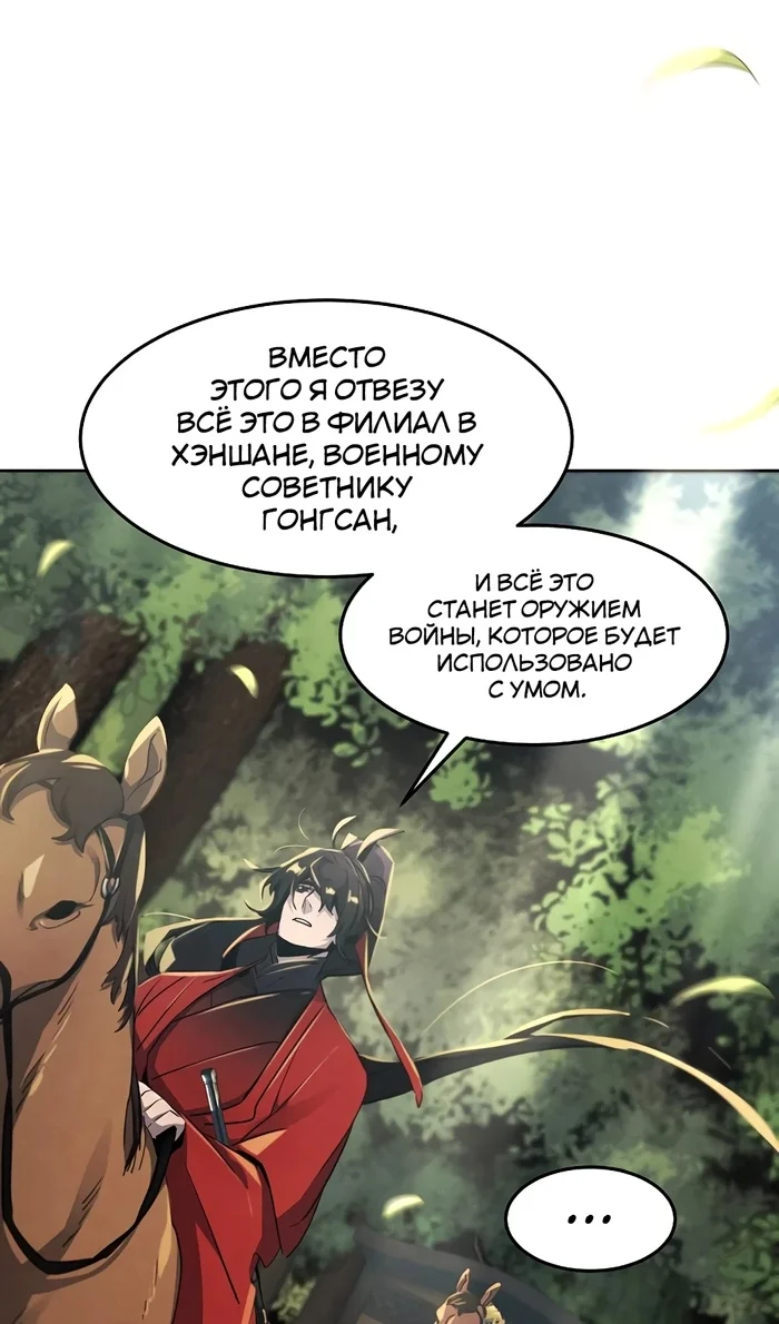 Страница 52 главы 156 манги Возвращение безумного демона / Return of the Mad Demon