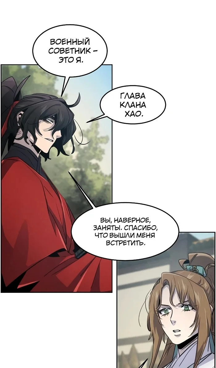 Страница 57 главы 156 манги Возвращение безумного демона / Return of the Mad Demon