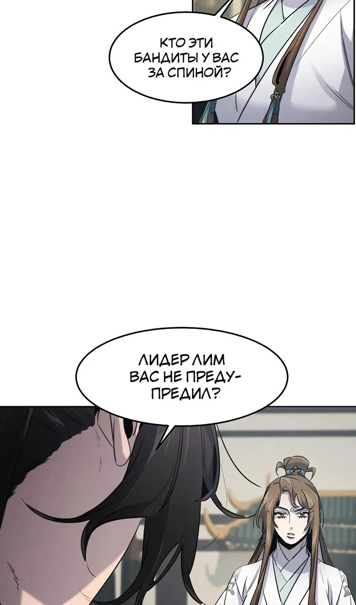 Страница 58 главы 156 манги Возвращение безумного демона / Return of the Mad Demon