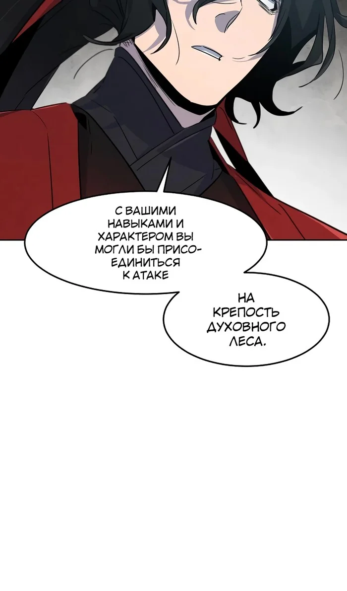 Страница 71 главы 156 манги Возвращение безумного демона / Return of the Mad Demon