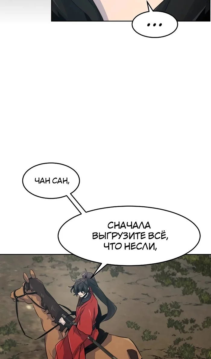 Страница 80 главы 156 манги Возвращение безумного демона / Return of the Mad Demon