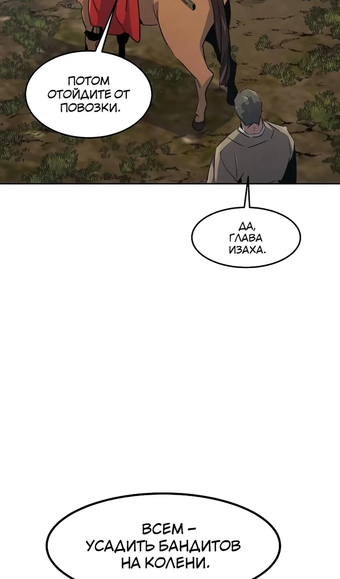 Страница 81 главы 156 манги Возвращение безумного демона / Return of the Mad Demon