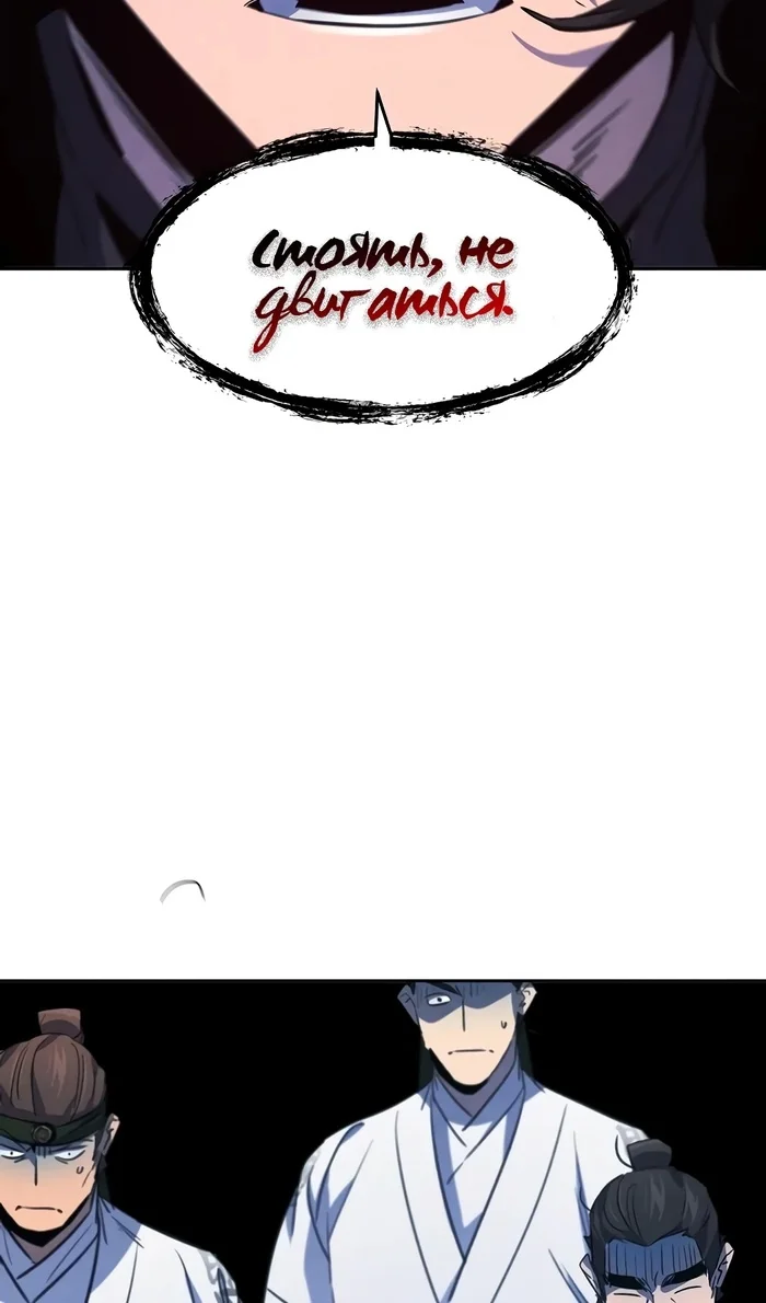 Страница 85 главы 156 манги Возвращение безумного демона / Return of the Mad Demon