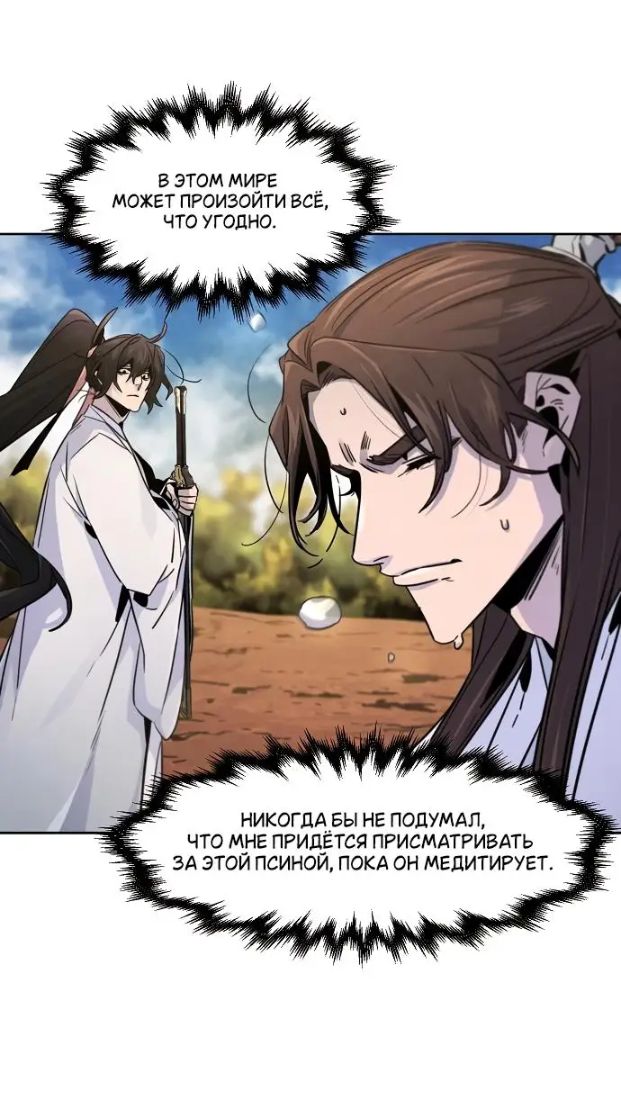Страница 4 главы 123 манги Возвращение безумного демона / Return of the Mad Demon