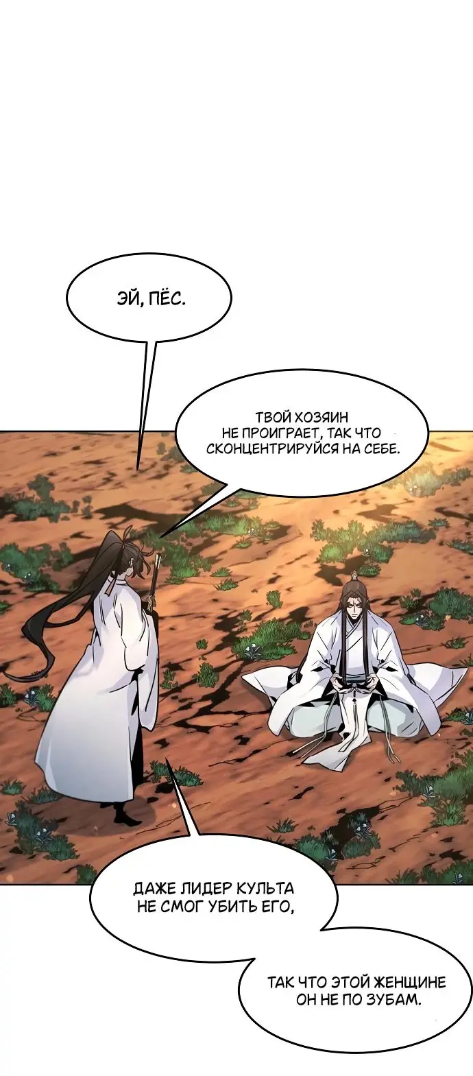 Страница 9 главы 123 манги Возвращение безумного демона / Return of the Mad Demon
