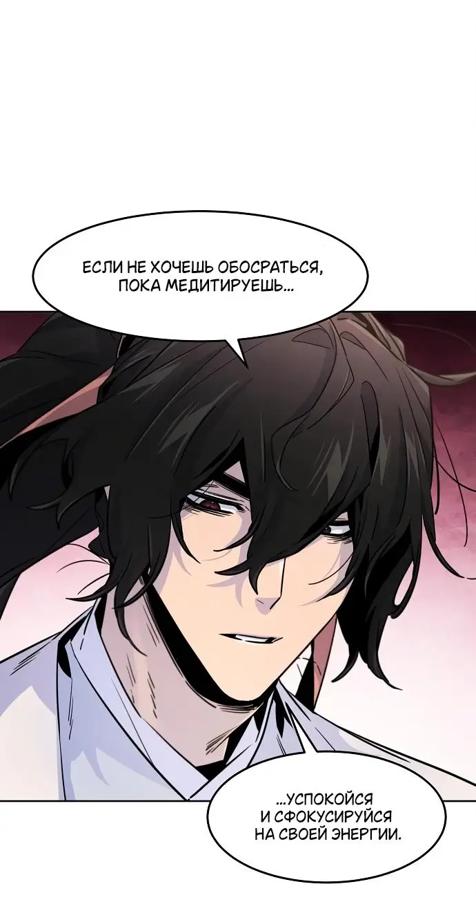 Страница 10 главы 123 манги Возвращение безумного демона / Return of the Mad Demon