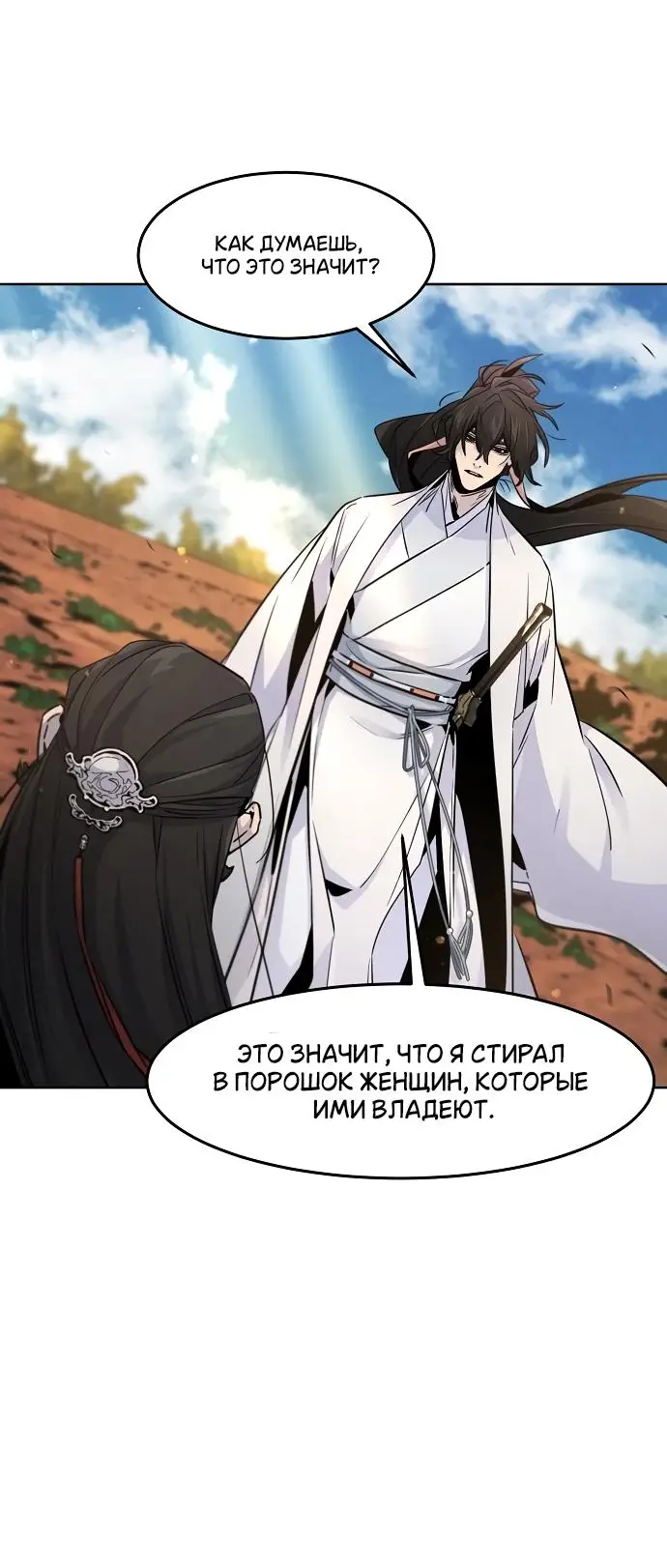 Страница 24 главы 123 манги Возвращение безумного демона / Return of the Mad Demon