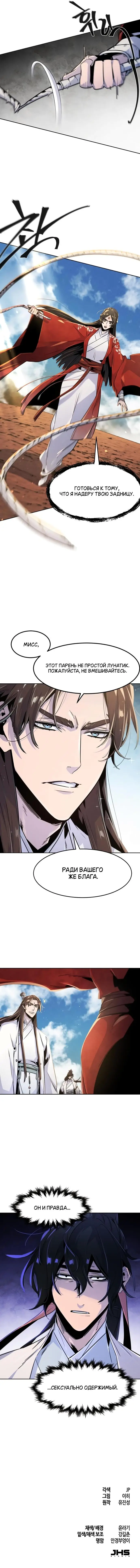 Страница 71 главы 123 манги Возвращение безумного демона / Return of the Mad Demon