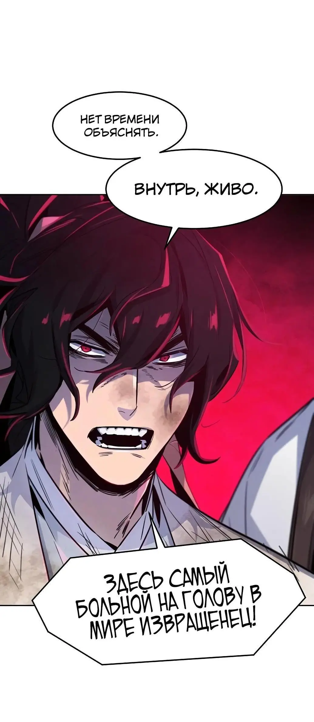Страница 9 главы 135 манги Возвращение безумного демона / Return of the Mad Demon