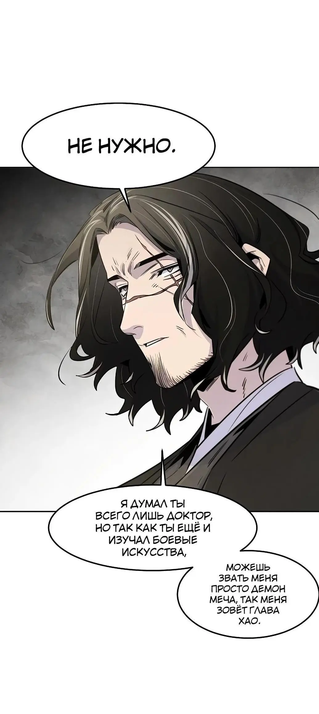 Страница 18 главы 135 манги Возвращение безумного демона / Return of the Mad Demon
