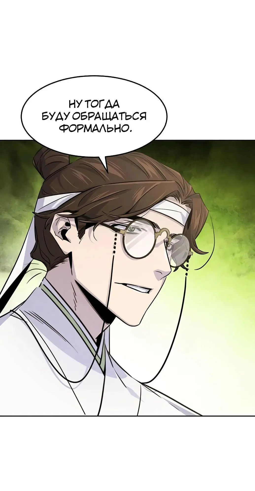 Страница 20 главы 135 манги Возвращение безумного демона / Return of the Mad Demon