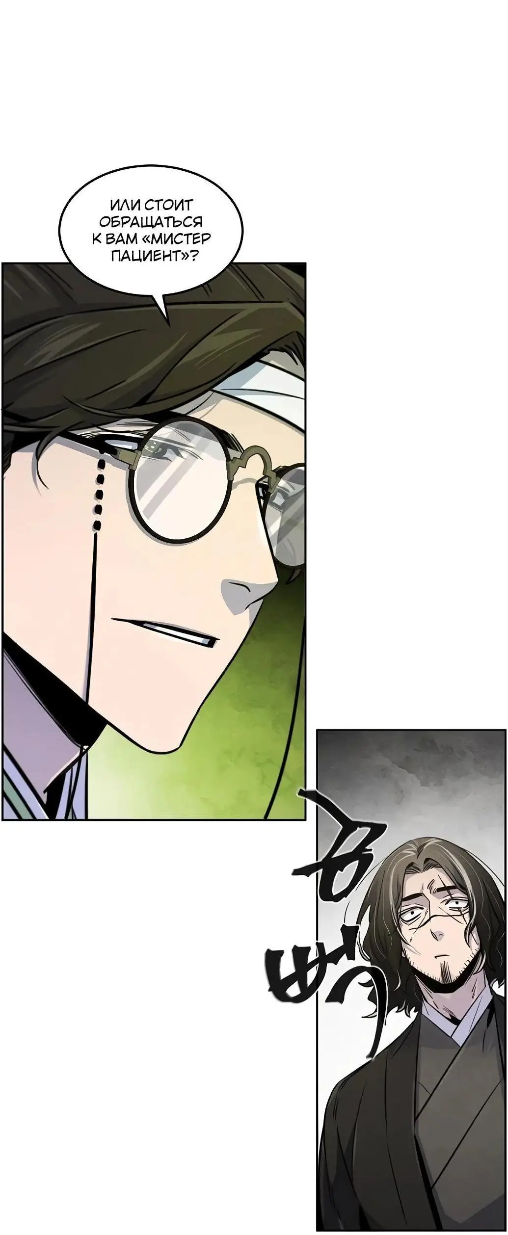 Страница 22 главы 135 манги Возвращение безумного демона / Return of the Mad Demon