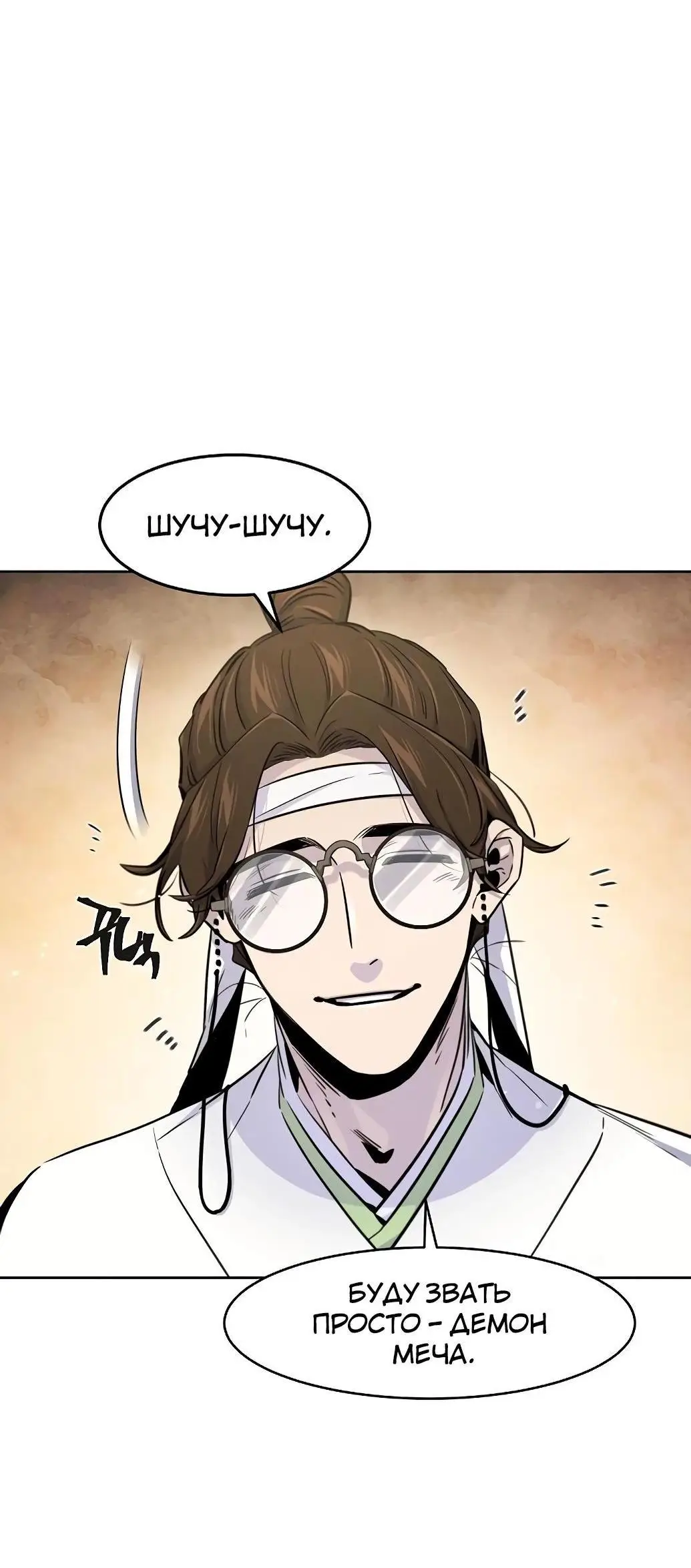 Страница 23 главы 135 манги Возвращение безумного демона / Return of the Mad Demon