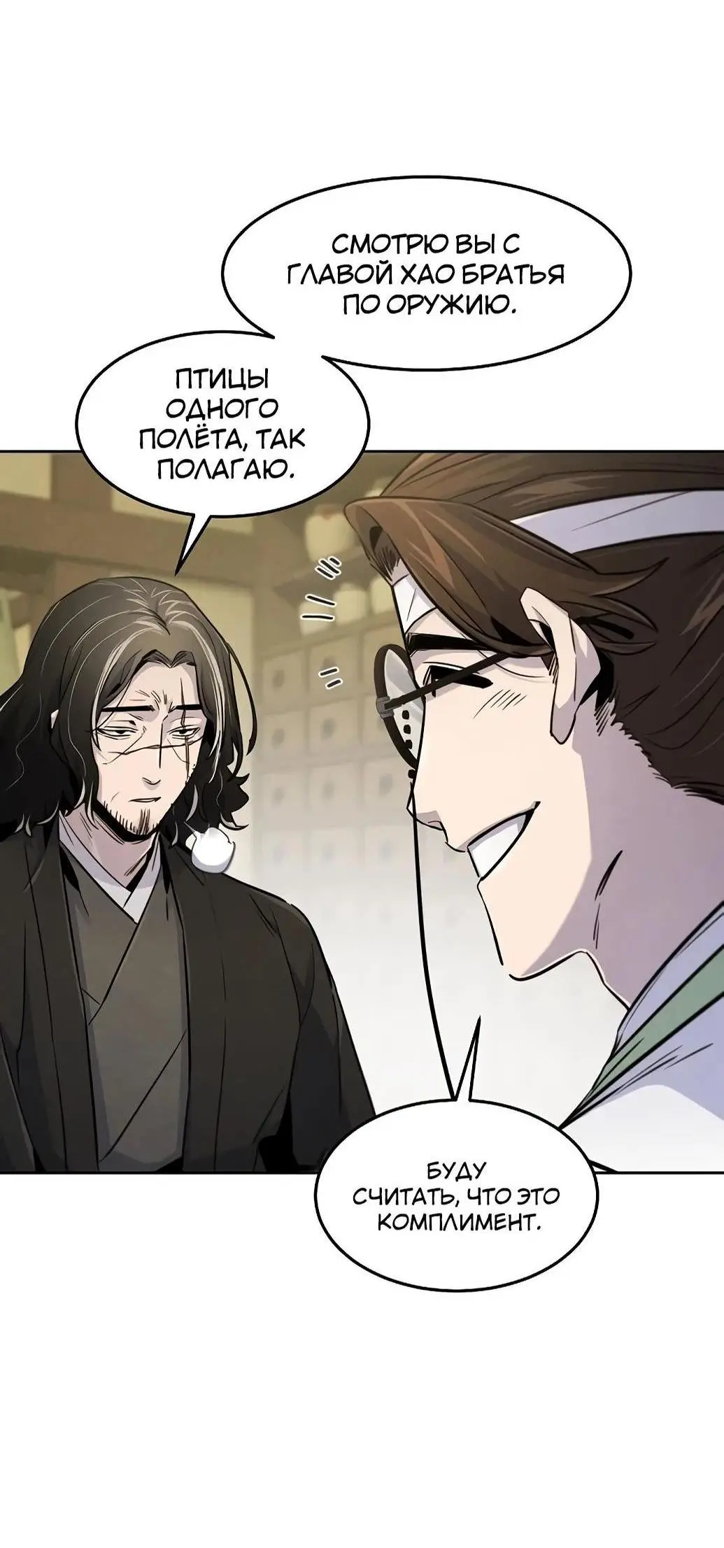 Страница 24 главы 135 манги Возвращение безумного демона / Return of the Mad Demon