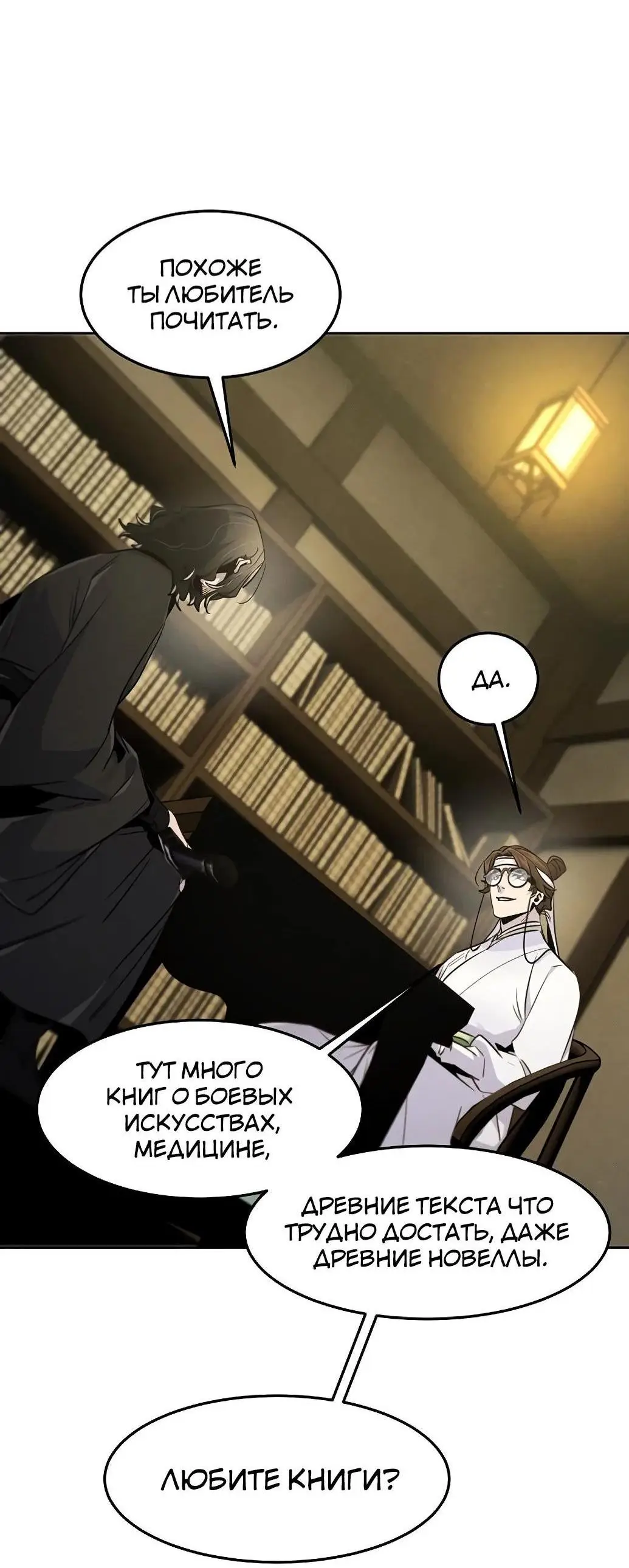 Страница 27 главы 135 манги Возвращение безумного демона / Return of the Mad Demon