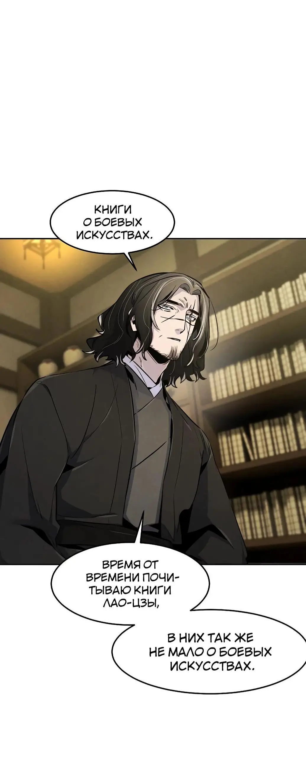 Страница 29 главы 135 манги Возвращение безумного демона / Return of the Mad Demon