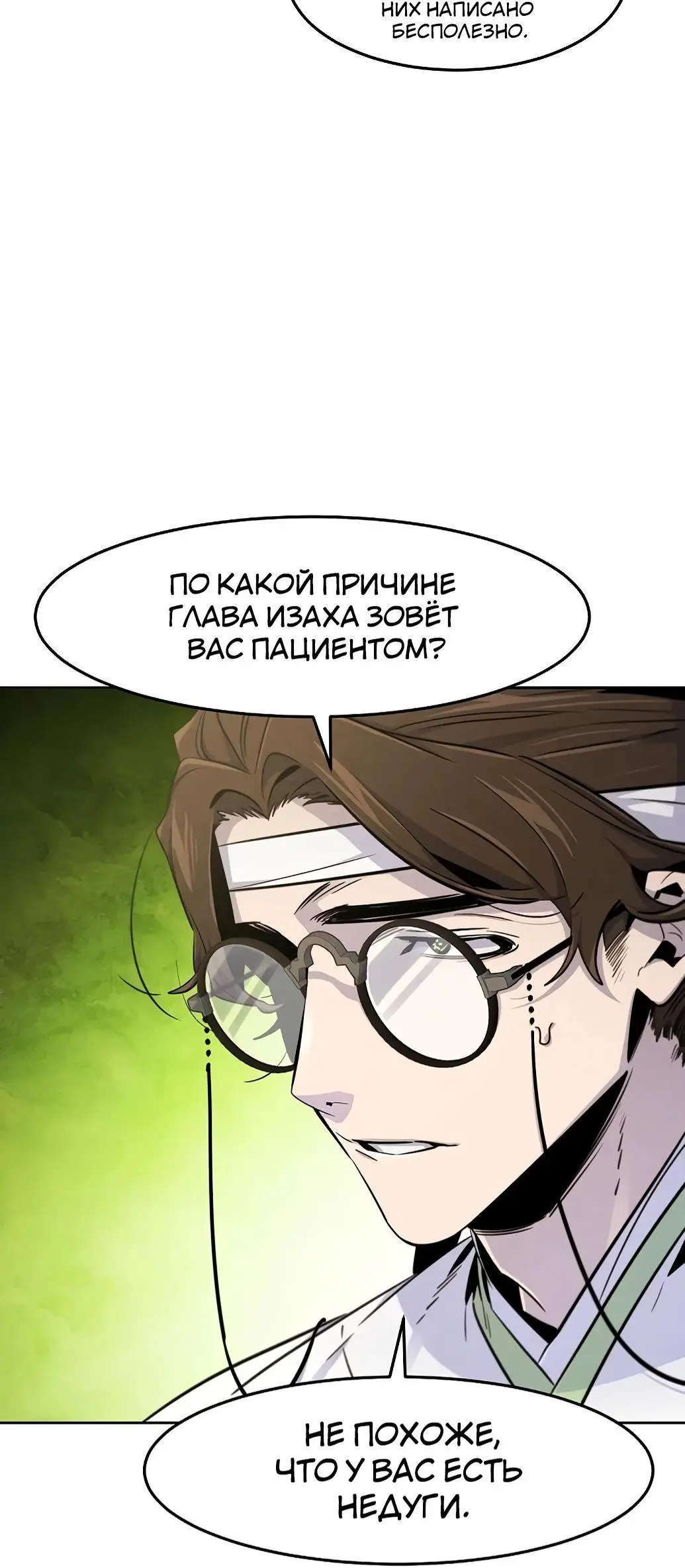 Страница 31 главы 135 манги Возвращение безумного демона / Return of the Mad Demon