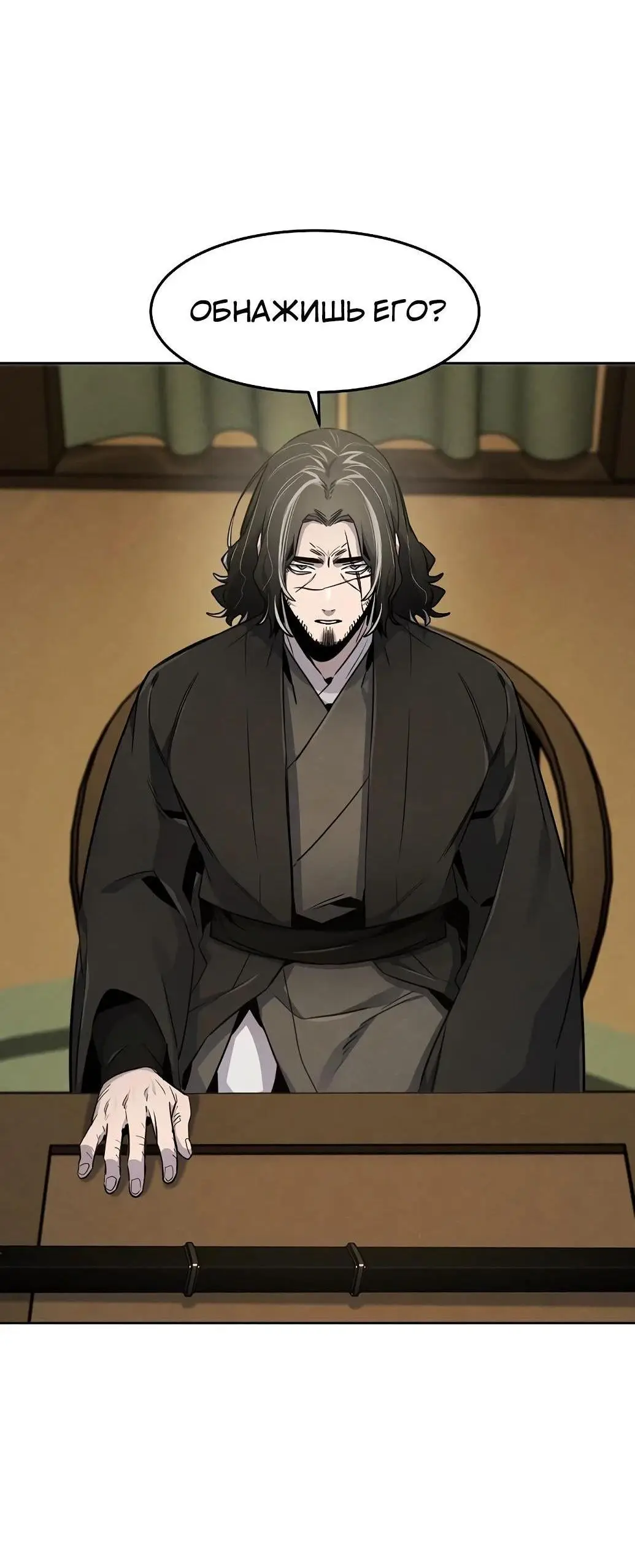 Страница 34 главы 135 манги Возвращение безумного демона / Return of the Mad Demon