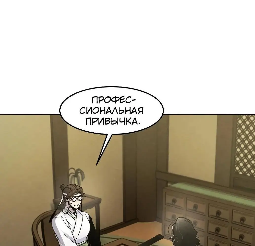 Страница 43 главы 135 манги Возвращение безумного демона / Return of the Mad Demon