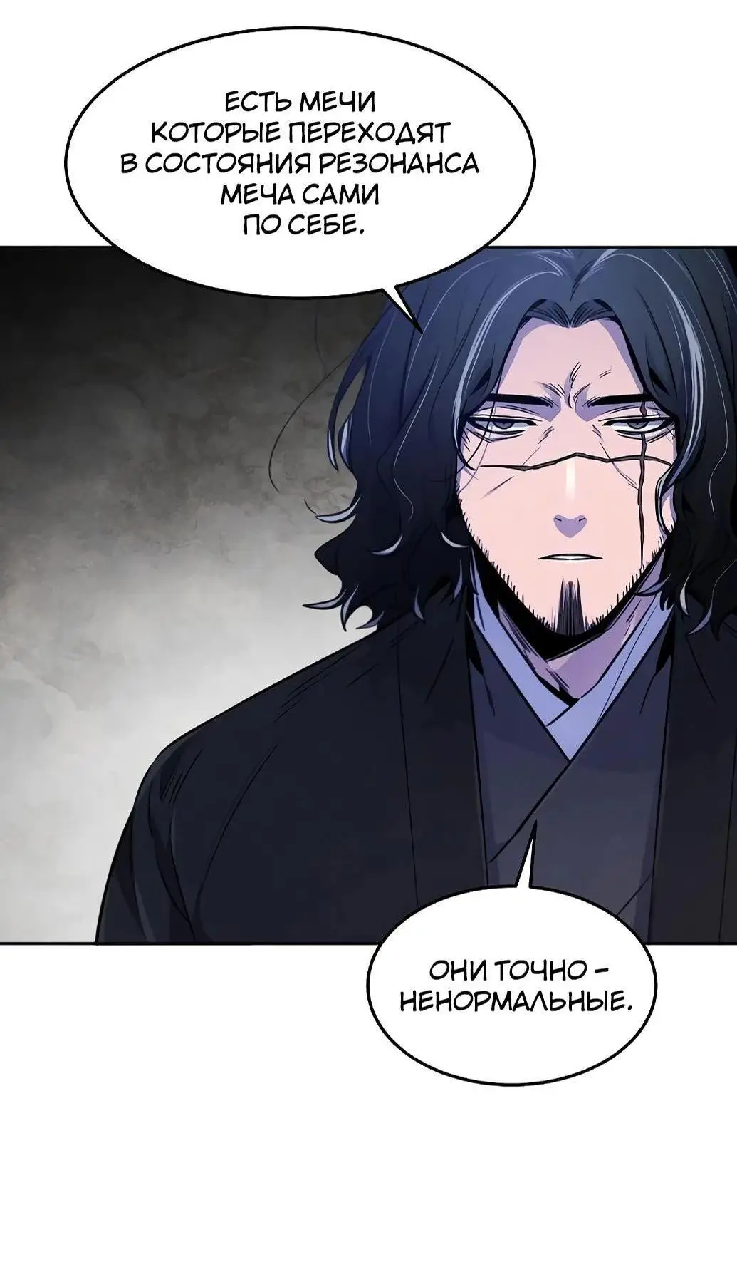 Страница 45 главы 135 манги Возвращение безумного демона / Return of the Mad Demon