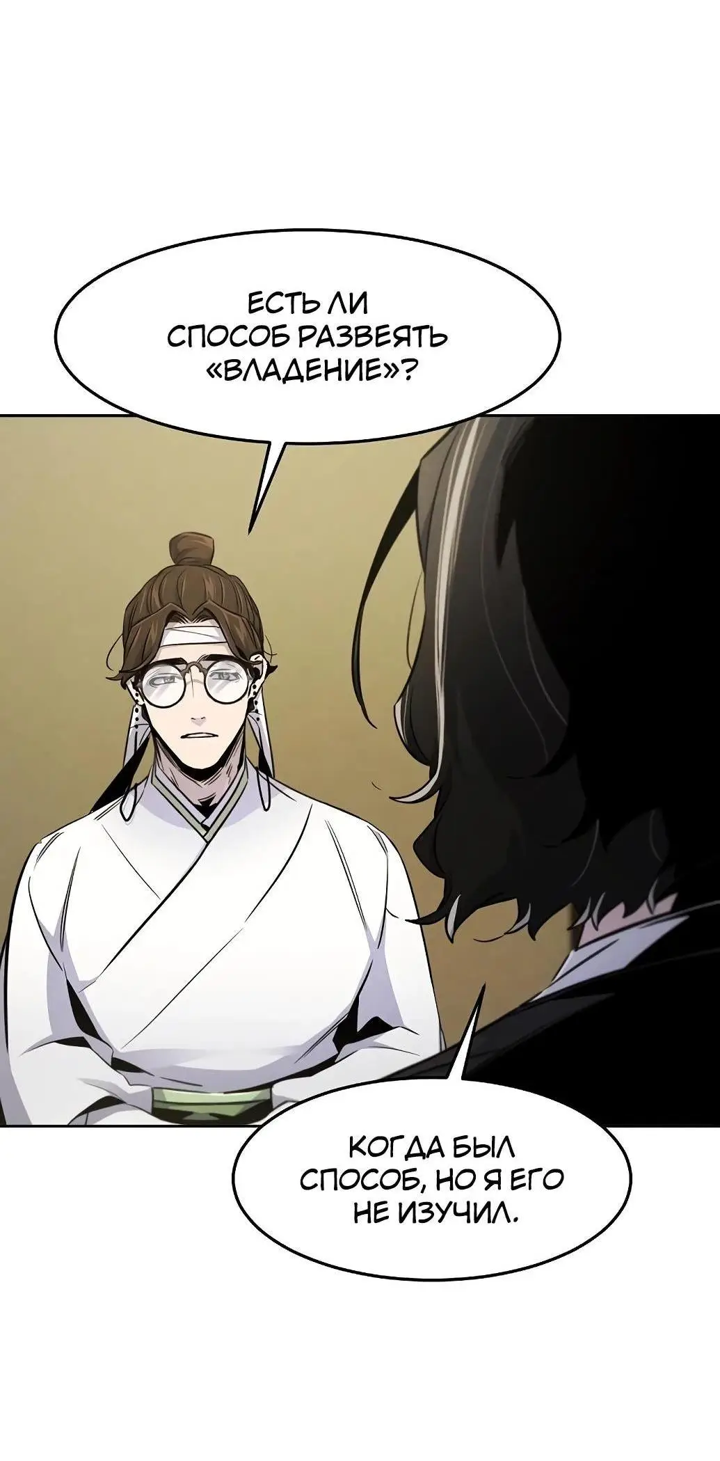 Страница 47 главы 135 манги Возвращение безумного демона / Return of the Mad Demon