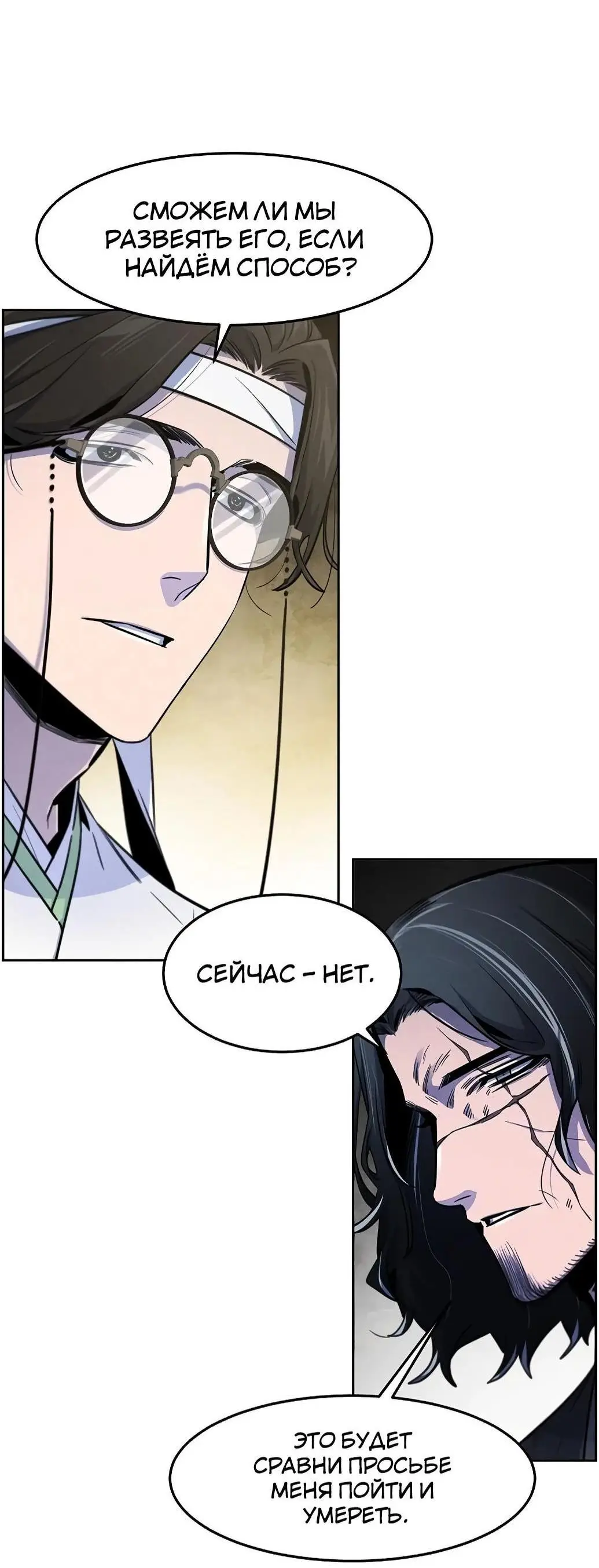 Страница 48 главы 135 манги Возвращение безумного демона / Return of the Mad Demon