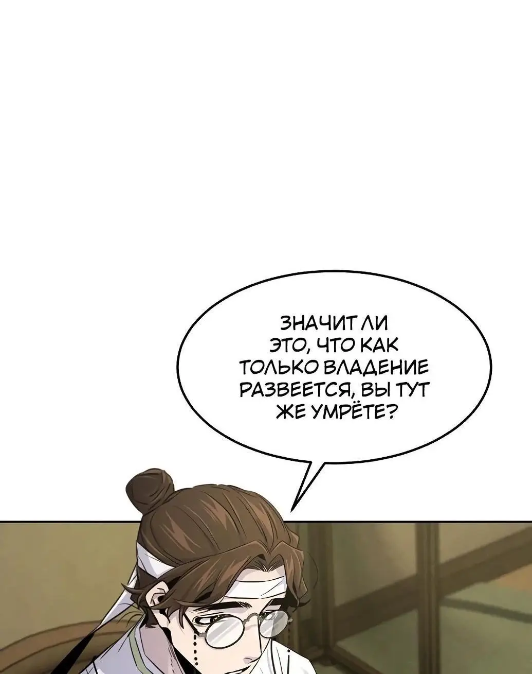 Страница 49 главы 135 манги Возвращение безумного демона / Return of the Mad Demon