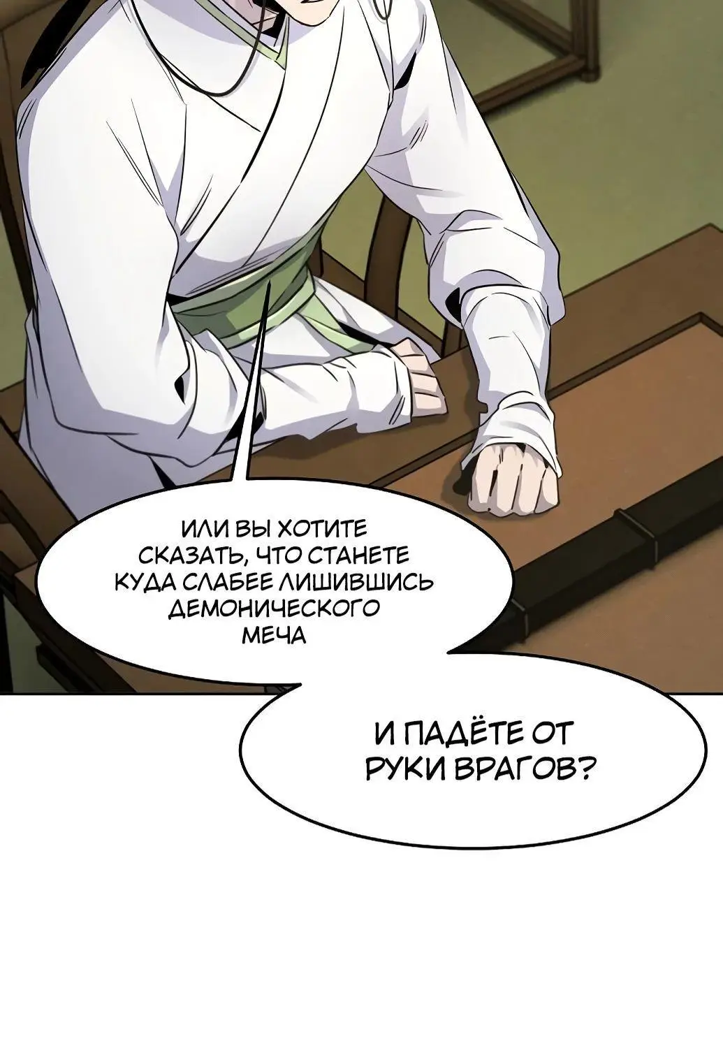 Страница 50 главы 135 манги Возвращение безумного демона / Return of the Mad Demon