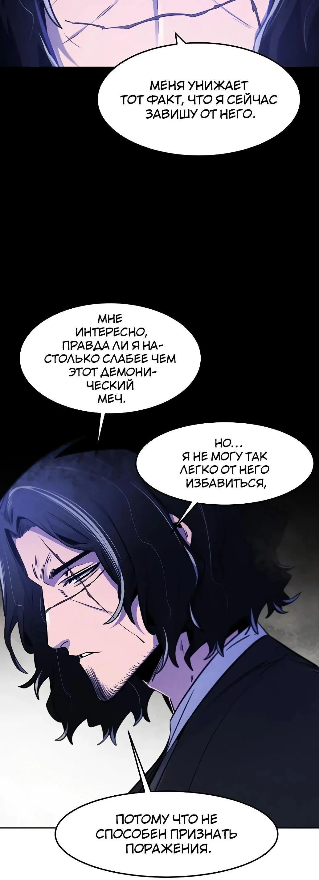 Страница 56 главы 135 манги Возвращение безумного демона / Return of the Mad Demon