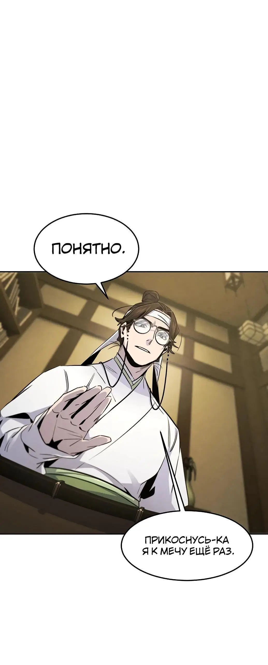 Страница 58 главы 135 манги Возвращение безумного демона / Return of the Mad Demon