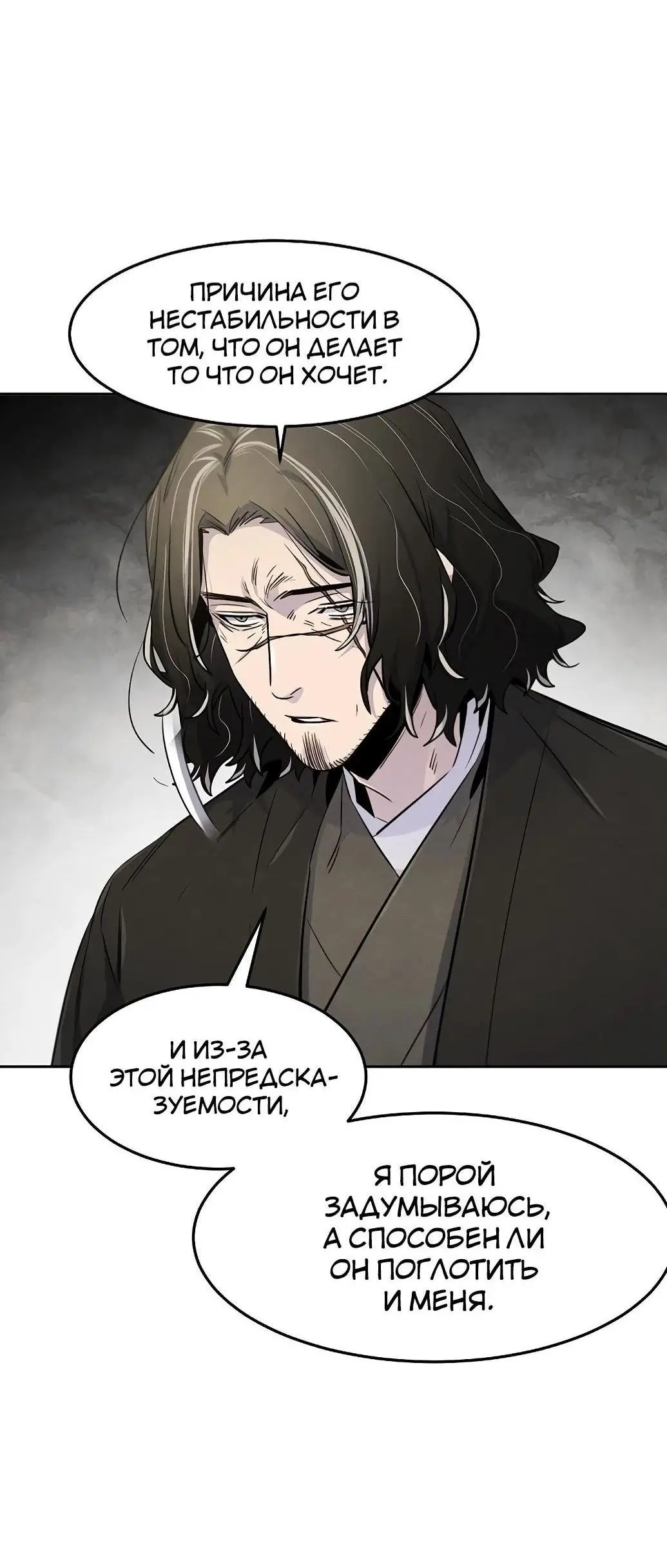 Страница 62 главы 135 манги Возвращение безумного демона / Return of the Mad Demon