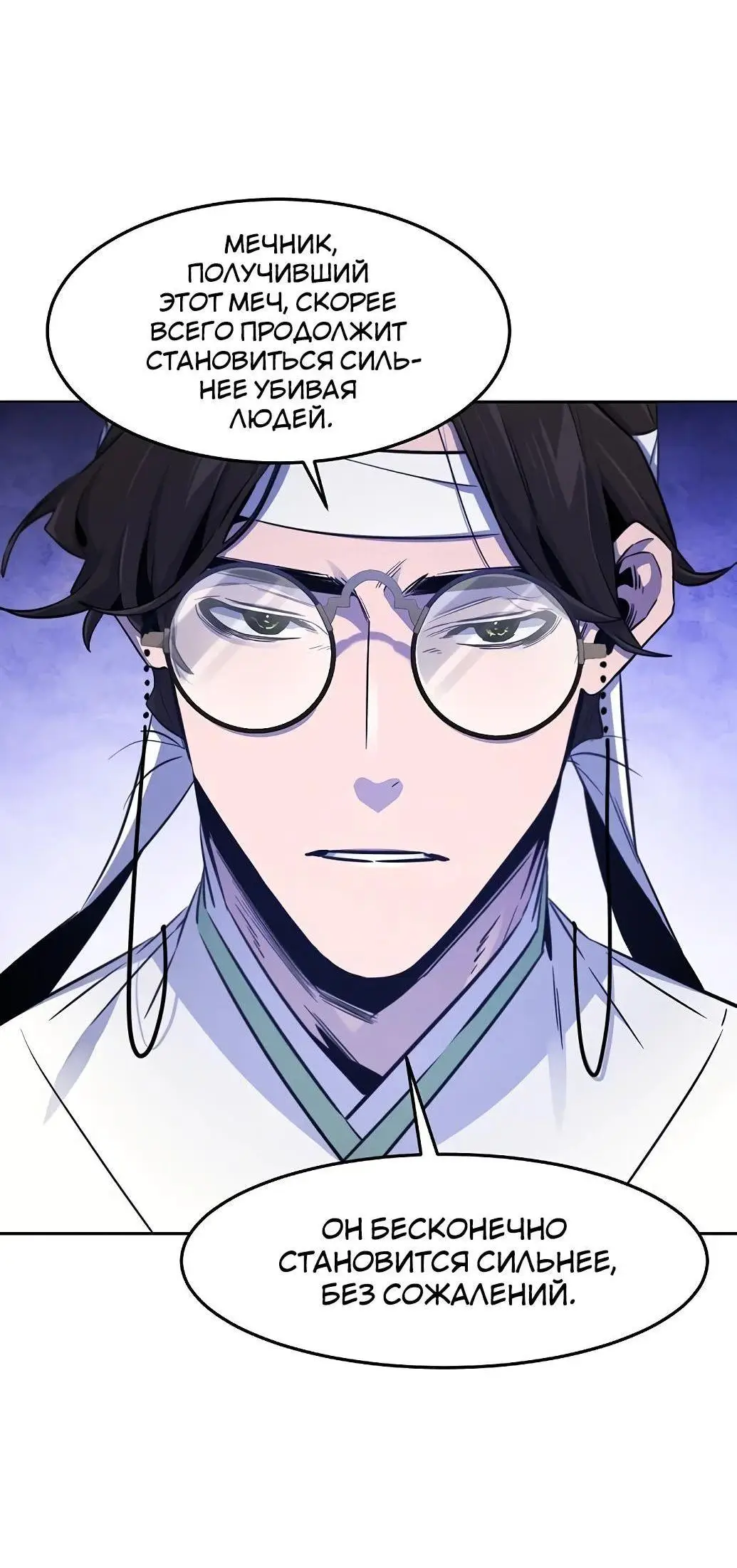 Страница 64 главы 135 манги Возвращение безумного демона / Return of the Mad Demon