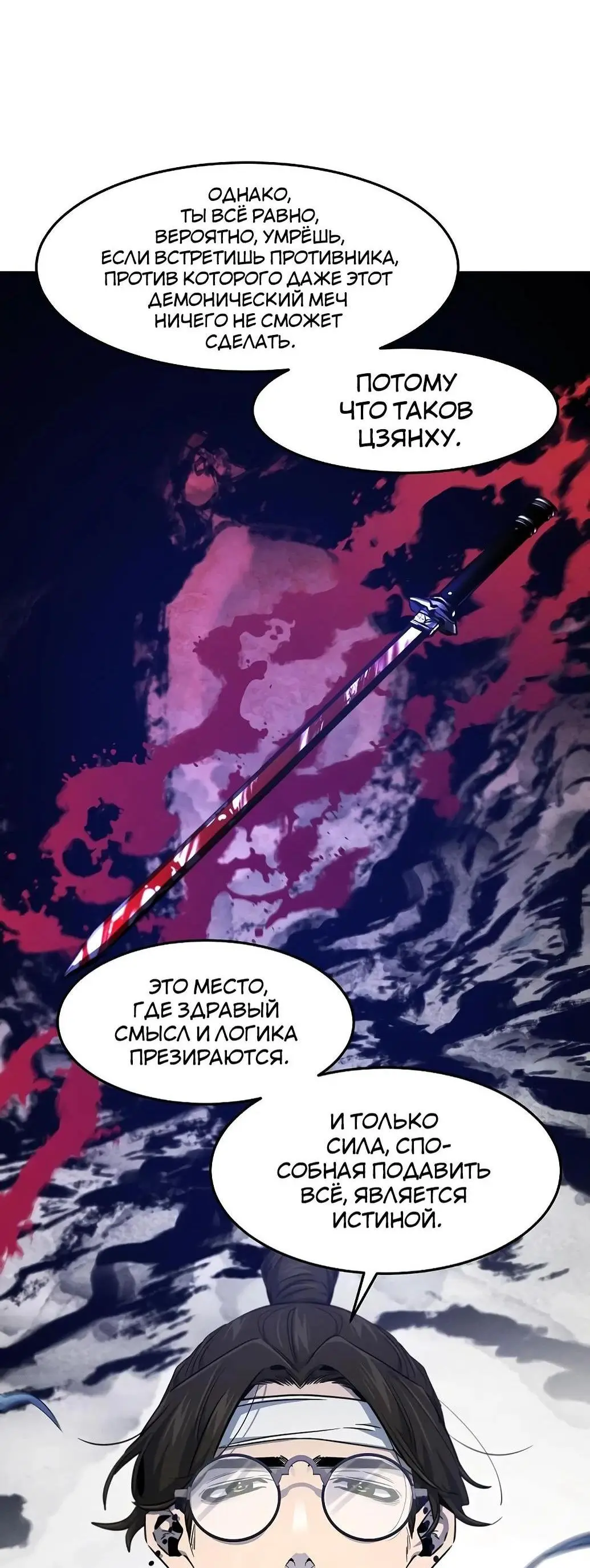 Страница 65 главы 135 манги Возвращение безумного демона / Return of the Mad Demon
