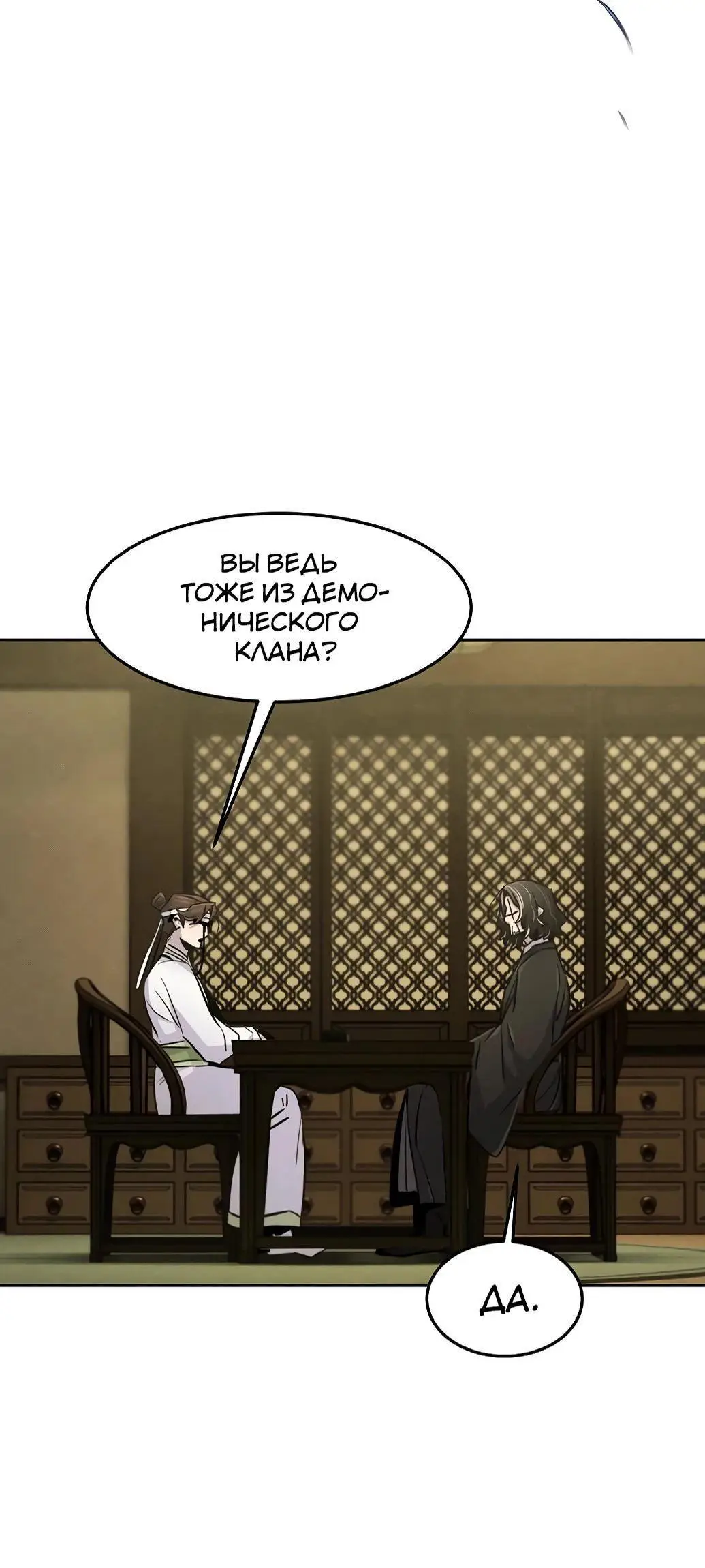 Страница 68 главы 135 манги Возвращение безумного демона / Return of the Mad Demon