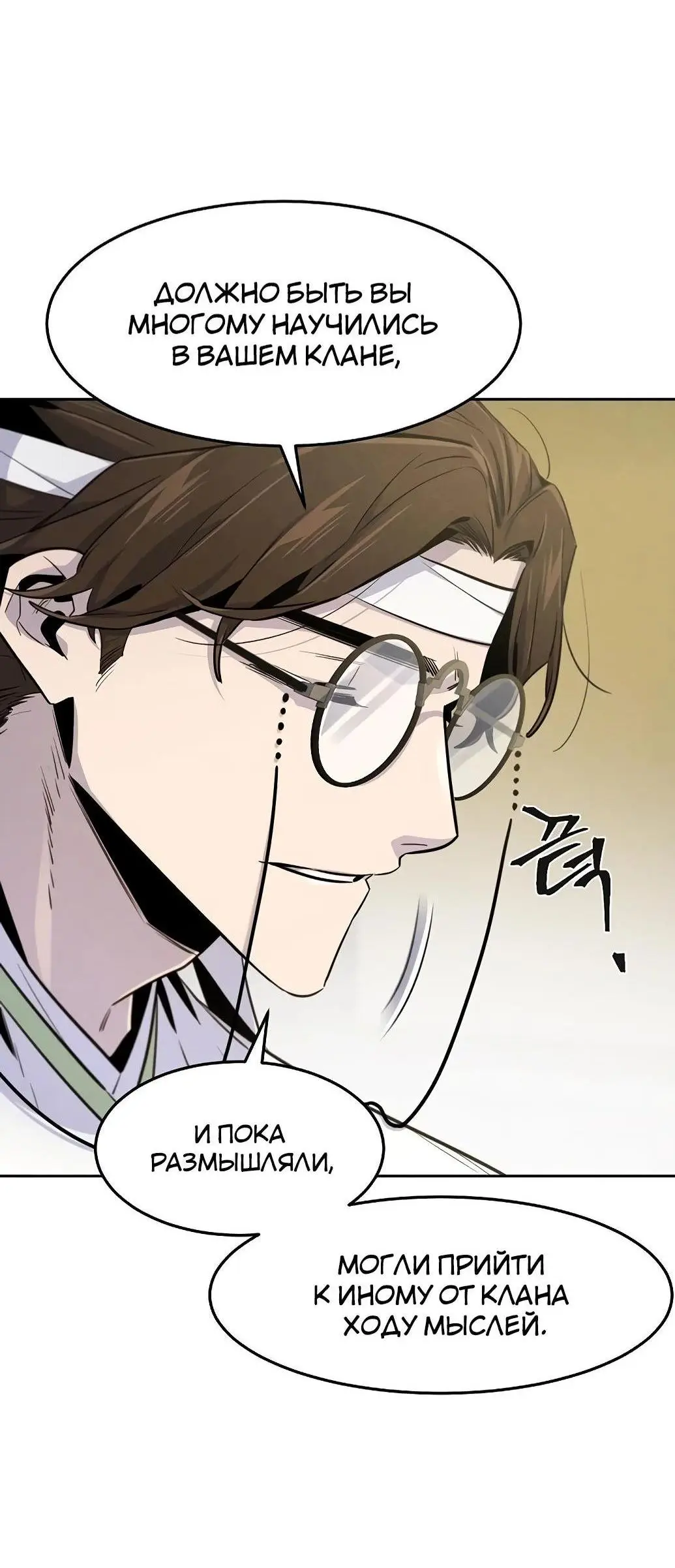 Страница 69 главы 135 манги Возвращение безумного демона / Return of the Mad Demon